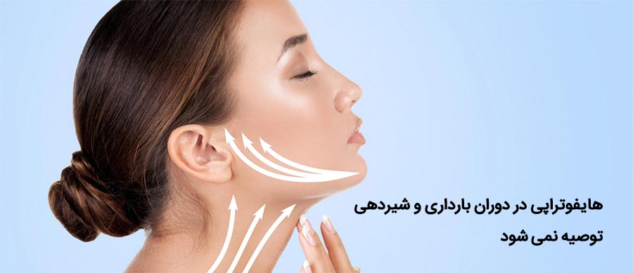 هایفو در بارداری ضرر دارد