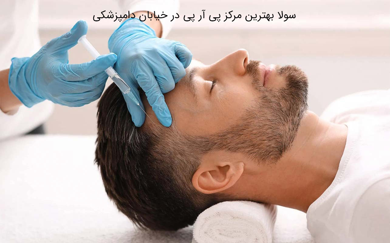 بهترین مرکز پی آر پی