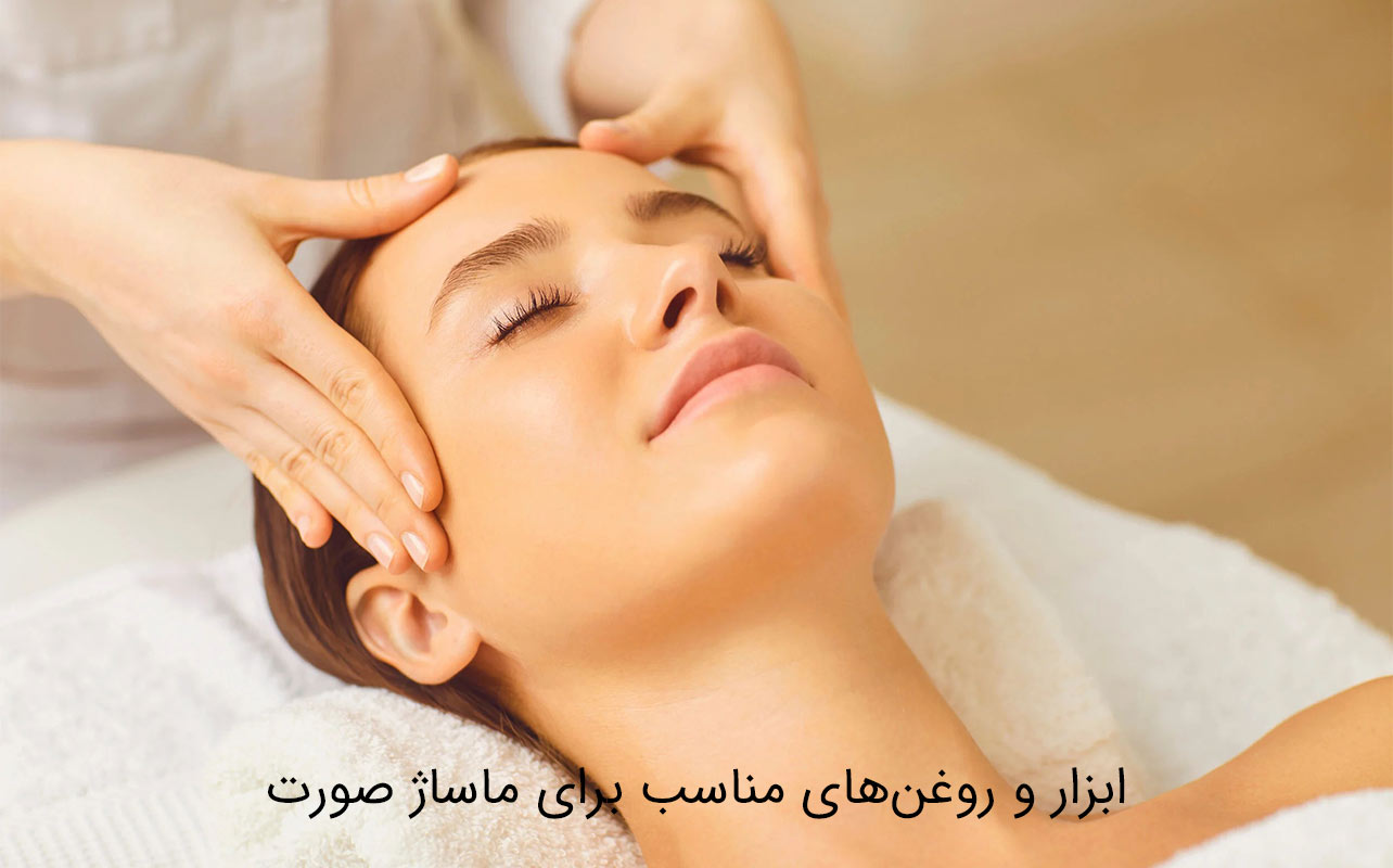 ماساژ ساده صورت